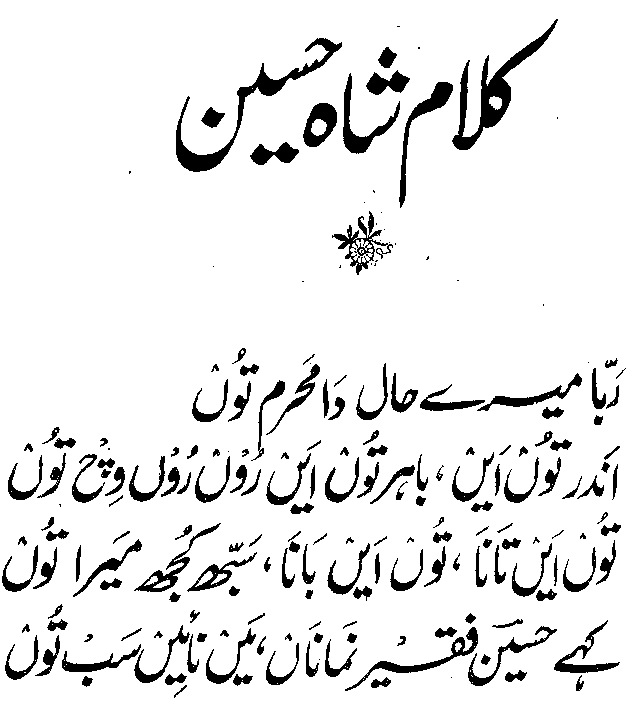 Kalam-e-Shah Hussain