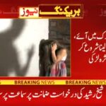 Woman raped at gunpoint in Islamabad F9 park